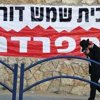 שלטי הפרדה בבית שמש. | מרים צחי