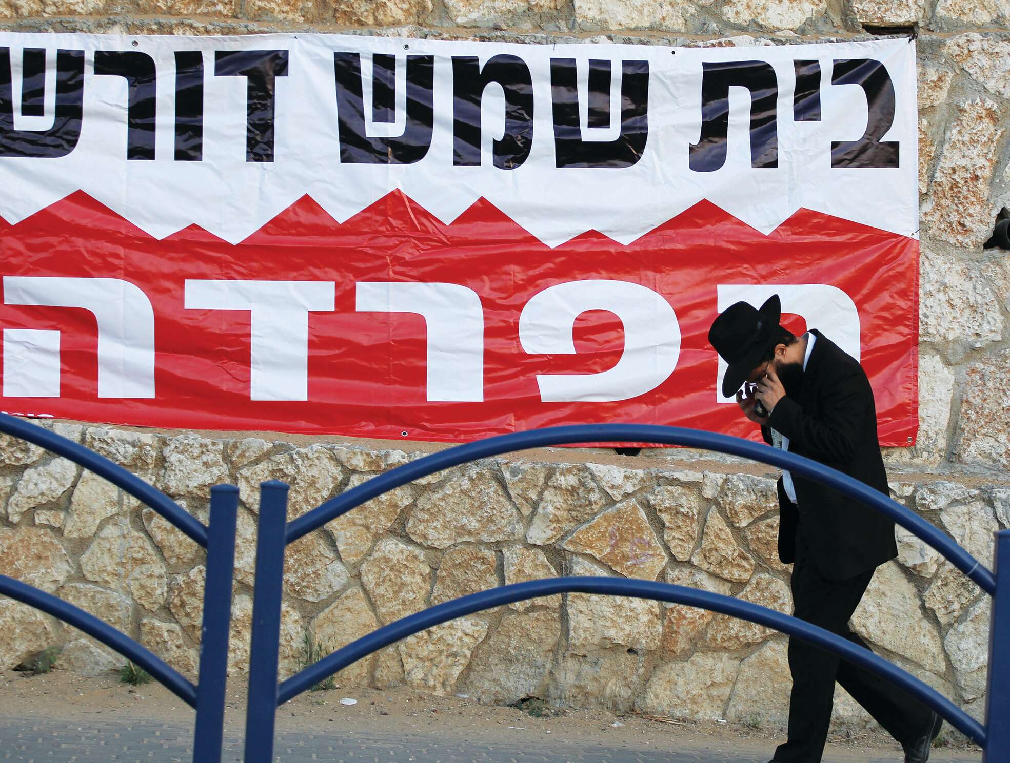 שלטי הפרדה בבית שמש. | מרים צחי