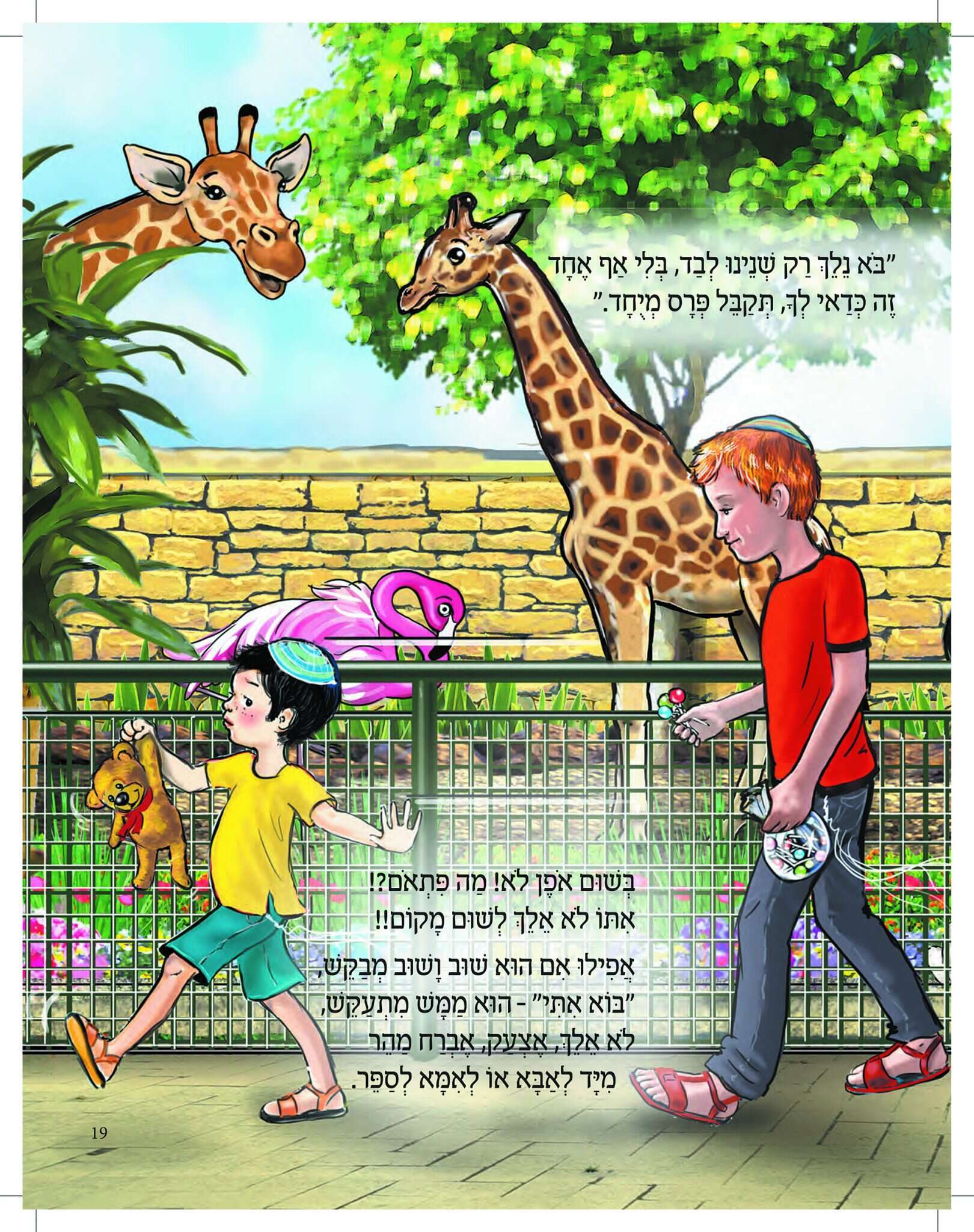 הספר בגירסתו הדתית הספר בגירסתו הדתית