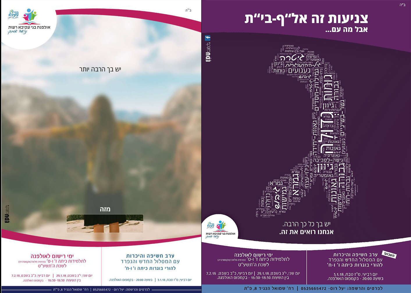 פרסומים של אולפנת רעות