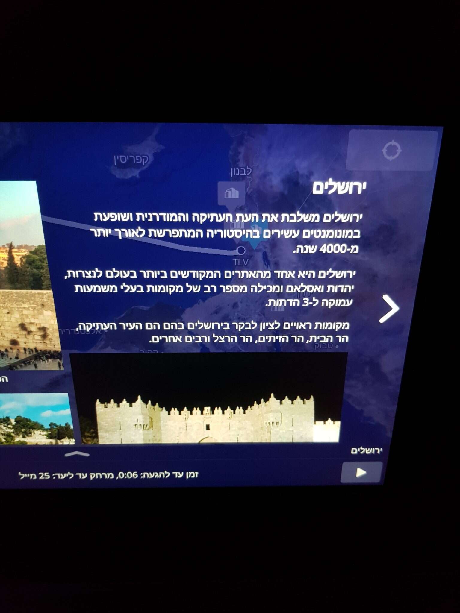 השקופיות שצילם הרב יעקב בלייך במטוס הדרימליינר השקופיות שצילם הרב יעקב בלייך במטוס הדרימליינר