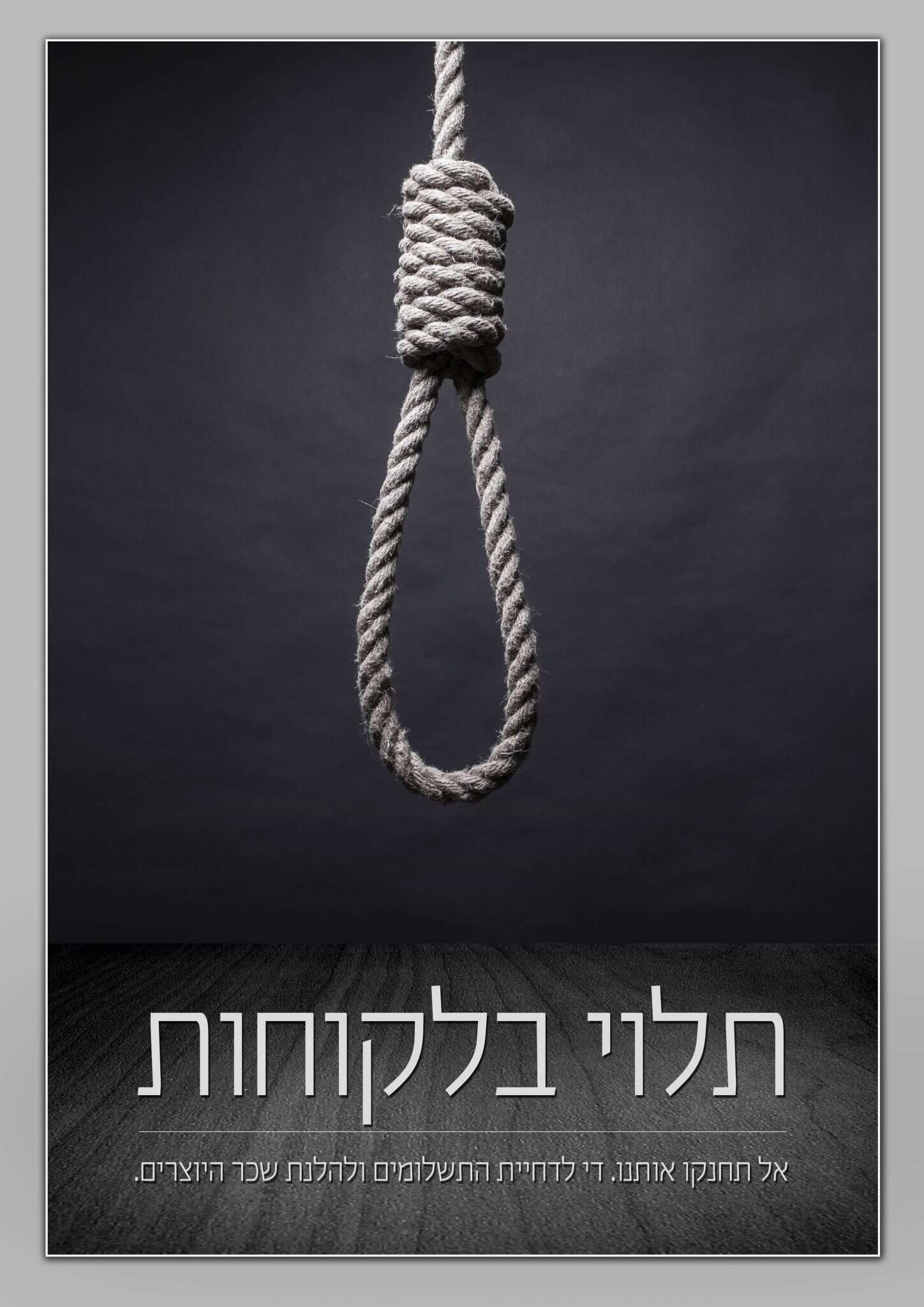 כרזת המחאה על הלנת שכר שזכתה במקום השני בתחרות בוגרי "פרוג". עיצוב: רחלי מנחם כרזת המחאה על הלנת שכר שזכתה במקום השני בתחרות בוגרי "פרוג". עיצוב: רחלי מנחם