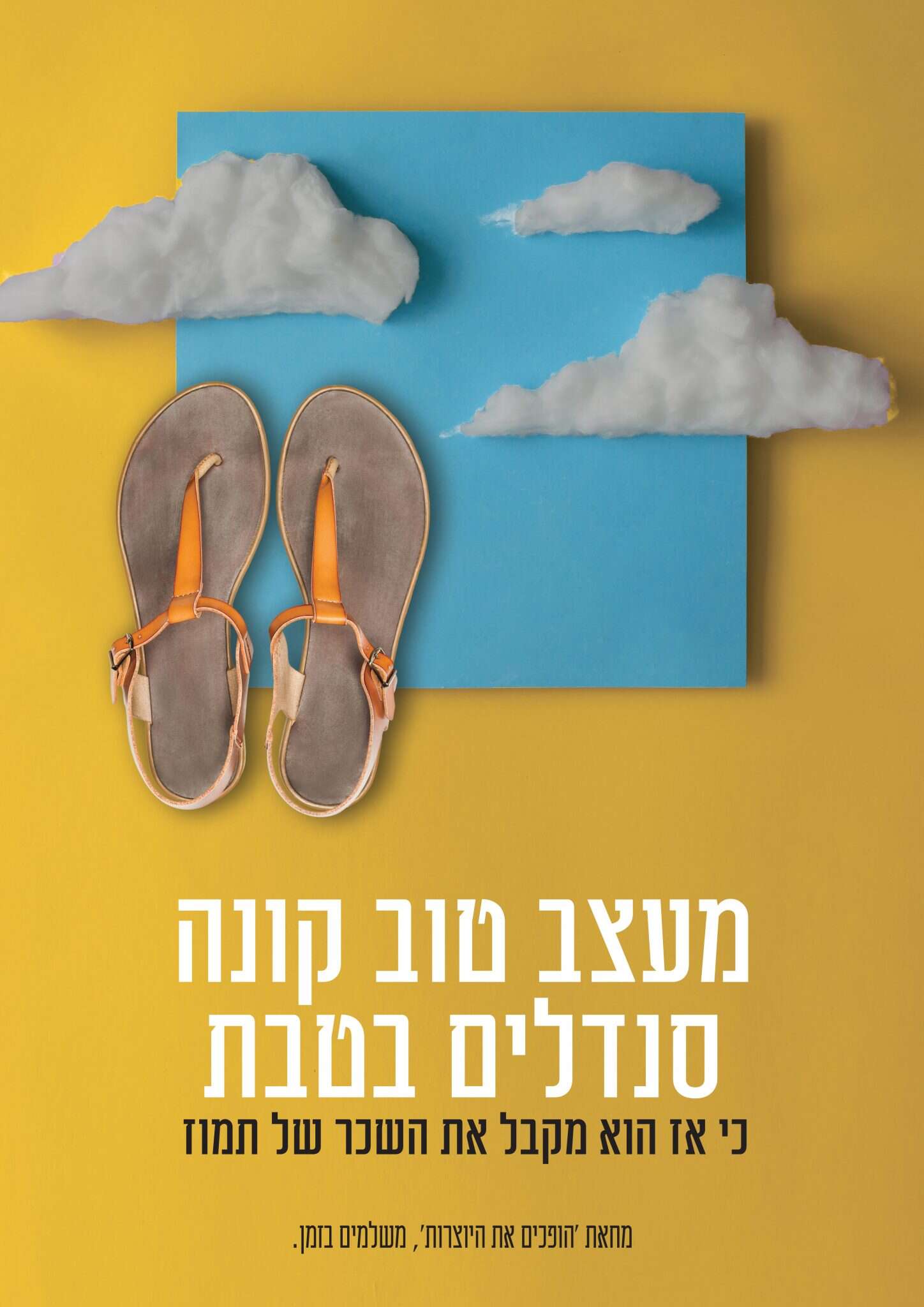 כרזת המחאה על הלנת שכר שזכתה במקום השלישי בתחרות בוגרי "פרוג". עיצוב: חיה מורגנשטרן כרזת המחאה על הלנת שכר שזכתה במקום השלישי בתחרות בוגרי "פרוג". עיצוב: חיה מורגנשטרן