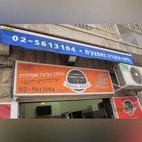 הנקודה האמצעית. | דורון בקל איילון