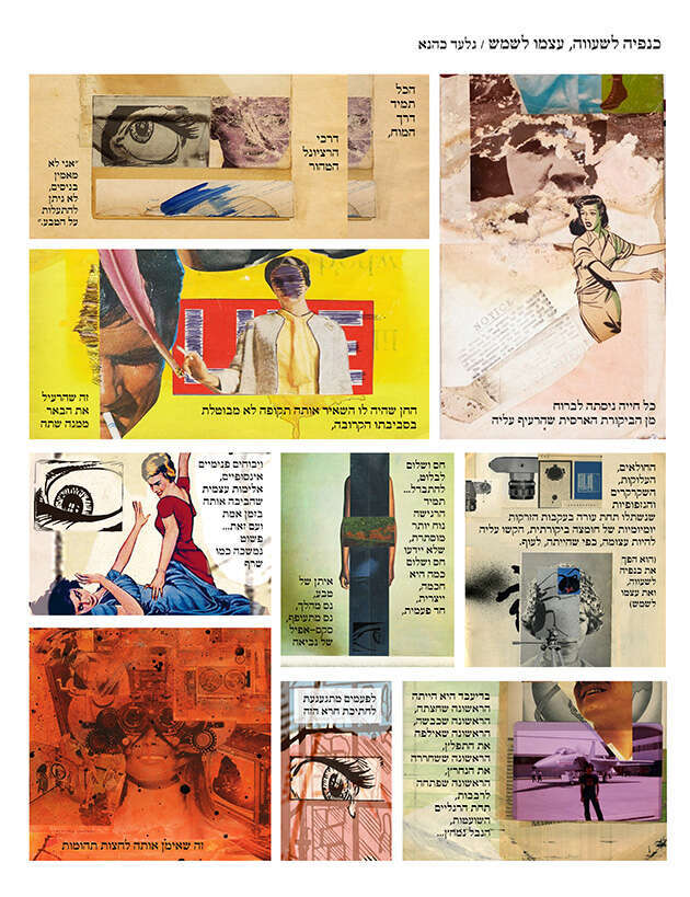 מתוך הספר שיבושים