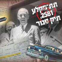 פין הנס- לע"מ, שלומי שטרית - בית מורשת משטרת ישראל