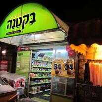 בקטנה. | דורון בקל איילון