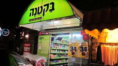 בקטנה. | דורון בקל איילון