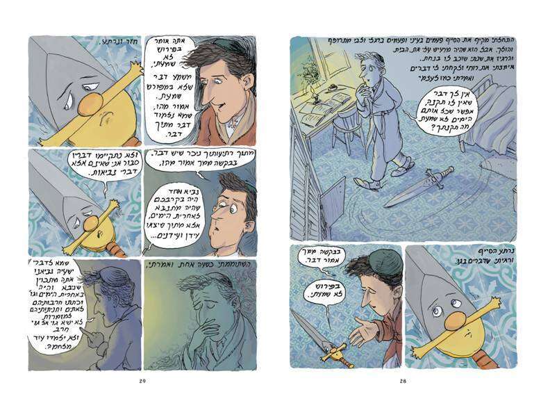 מתוך "הסייף", שי צ'רקה. הוצאת שוקן