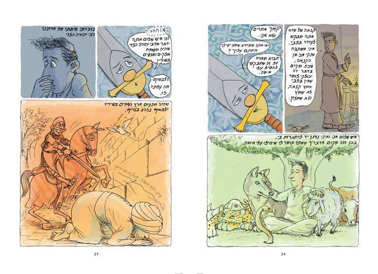 מתוך "הסייף", שי צ'רקה. הוצאת שוקן