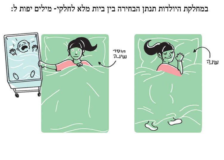 רק רוצה לישון. איור רחלי שלו