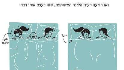 רק רוצה לישון. איור רחלי שלו