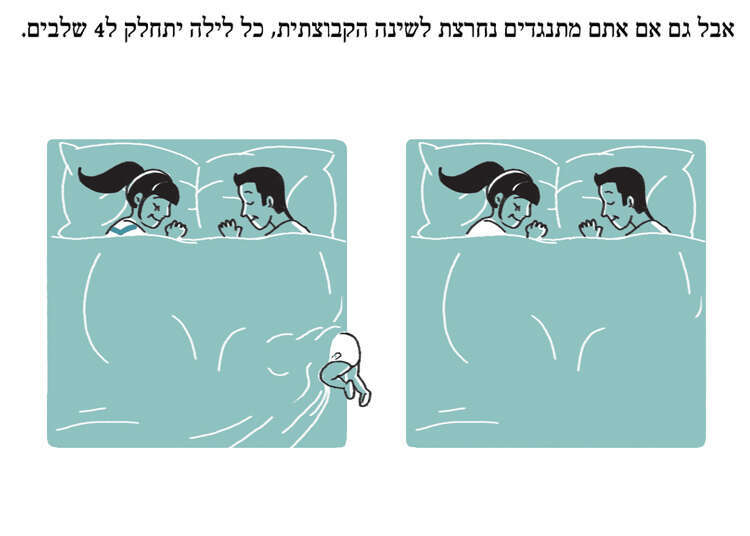 רק רוצה לישון. איור רחלי שלו