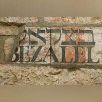 בניין בצלאל הישן. | מרים צחי