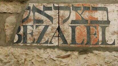 בניין בצלאל הישן. | מרים צחי