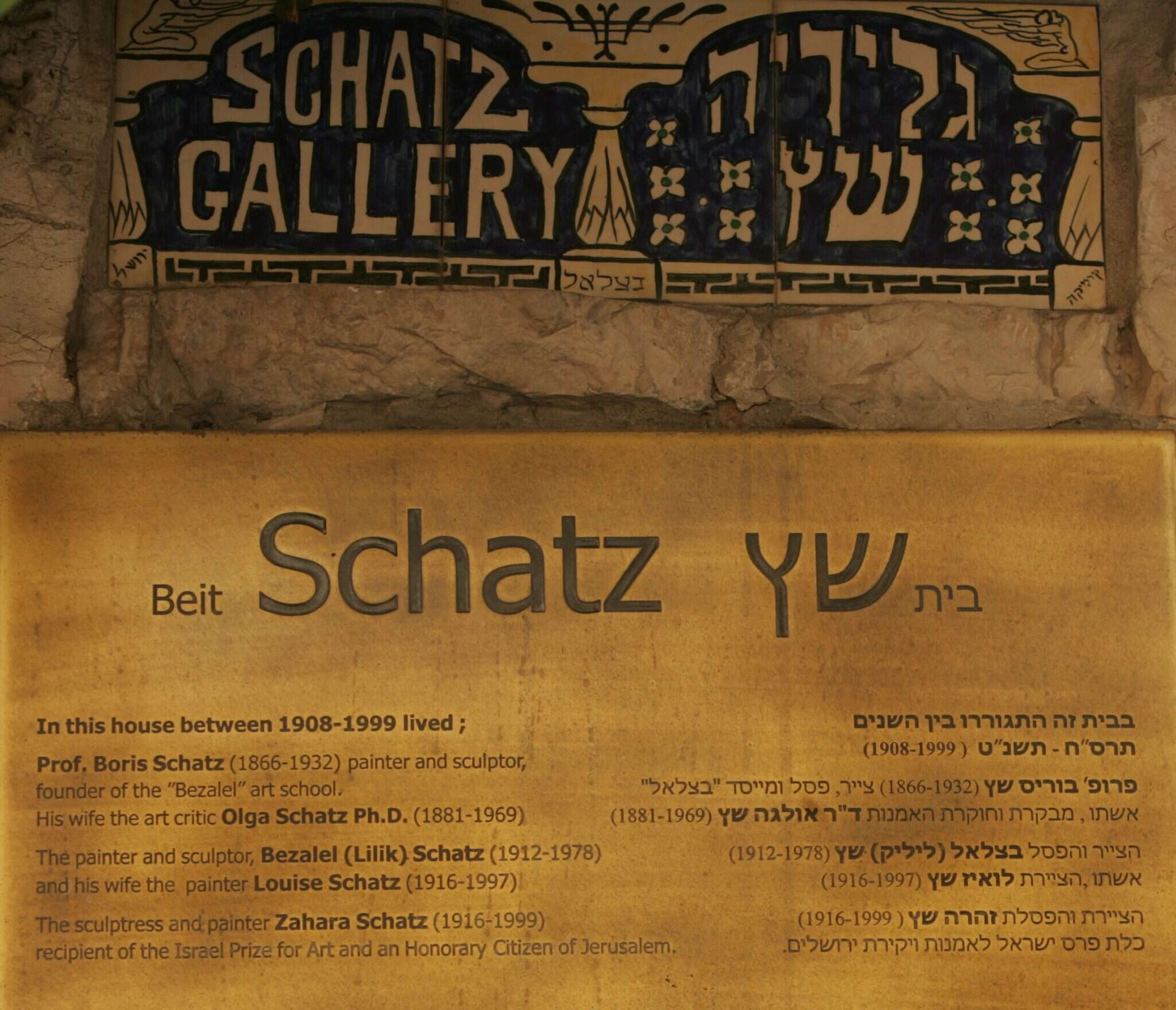 גלריה שץ, בניין בצלאל הישן. | מרים צחי