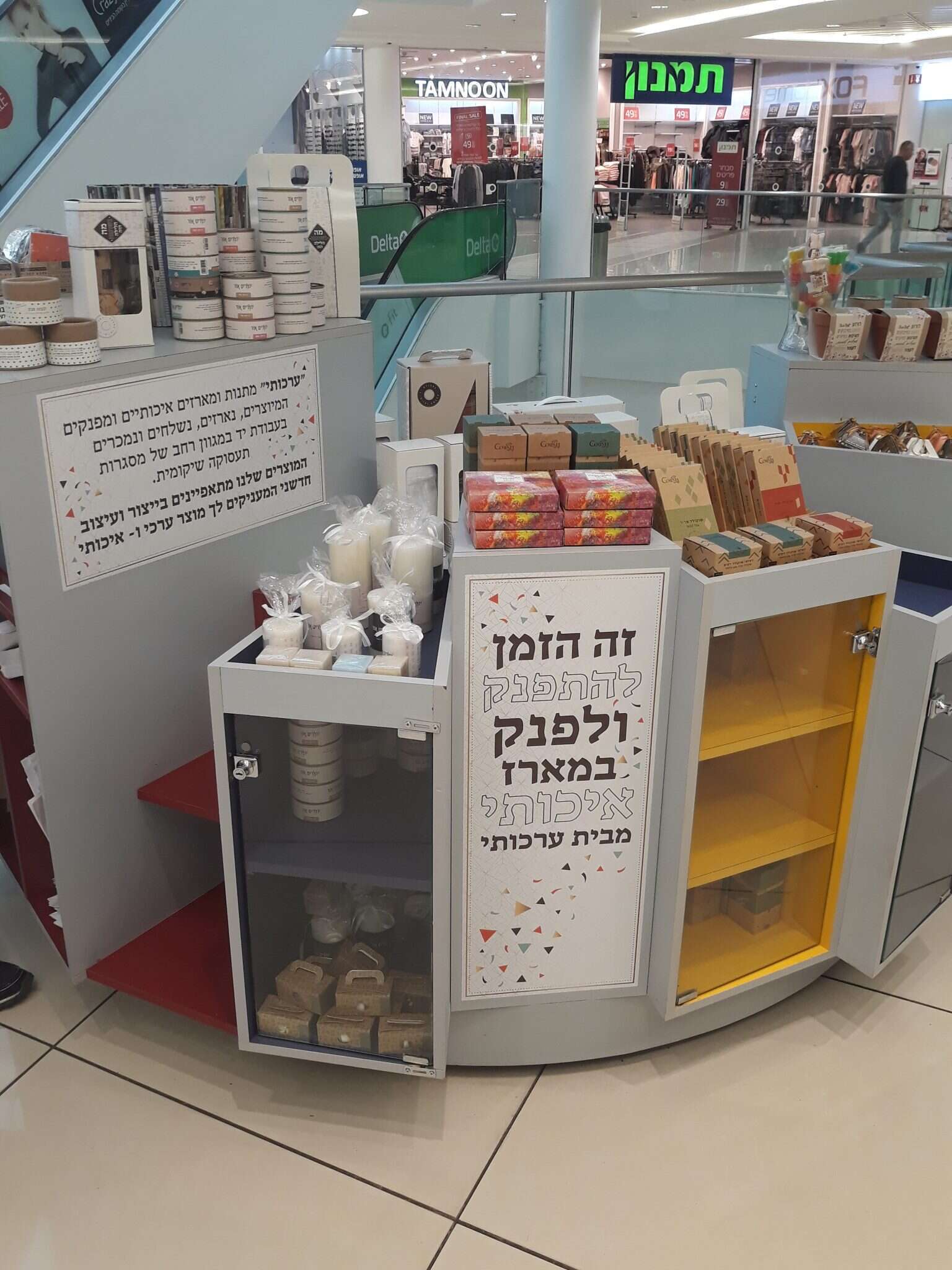 דוכן "שכולו טוב"