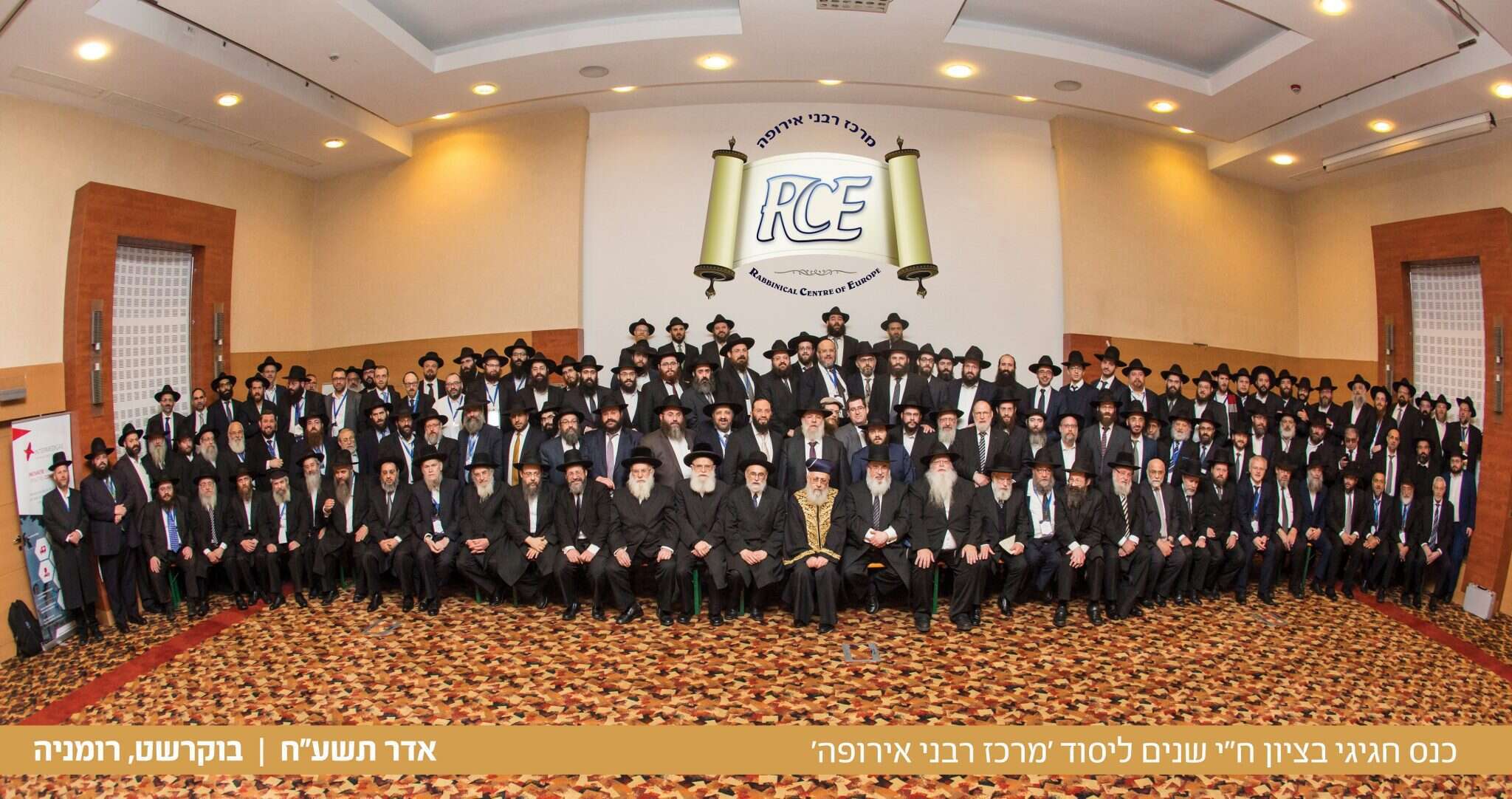 הכנס המרכזי של 'מרכז רבני אירופה' בבוקרשט. | איציק בלניצקי
