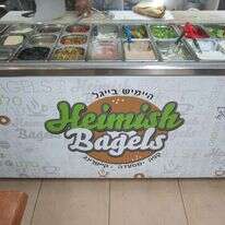 היימישע בייגל. | דורון בקל איילון