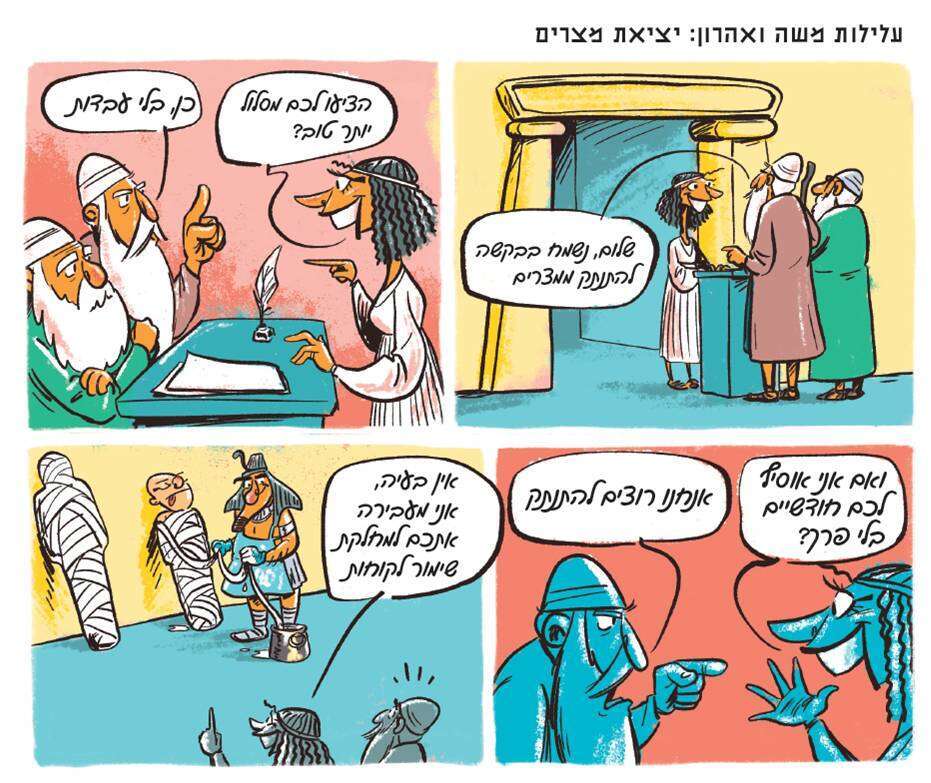 מתוך "הגדה בהפרעה"