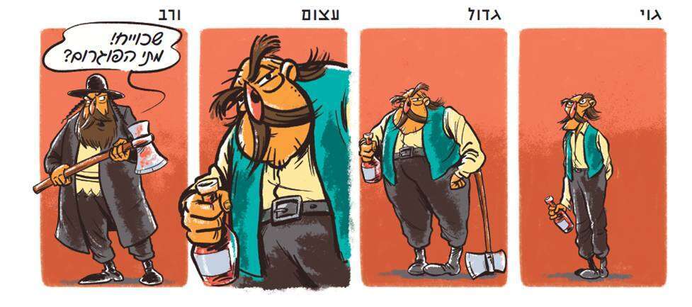 מתוך "הגדה בהפרעה"