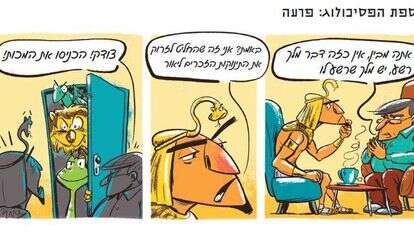על ספת הפסיכולוג. מתוך "הגדה בהפרעה"