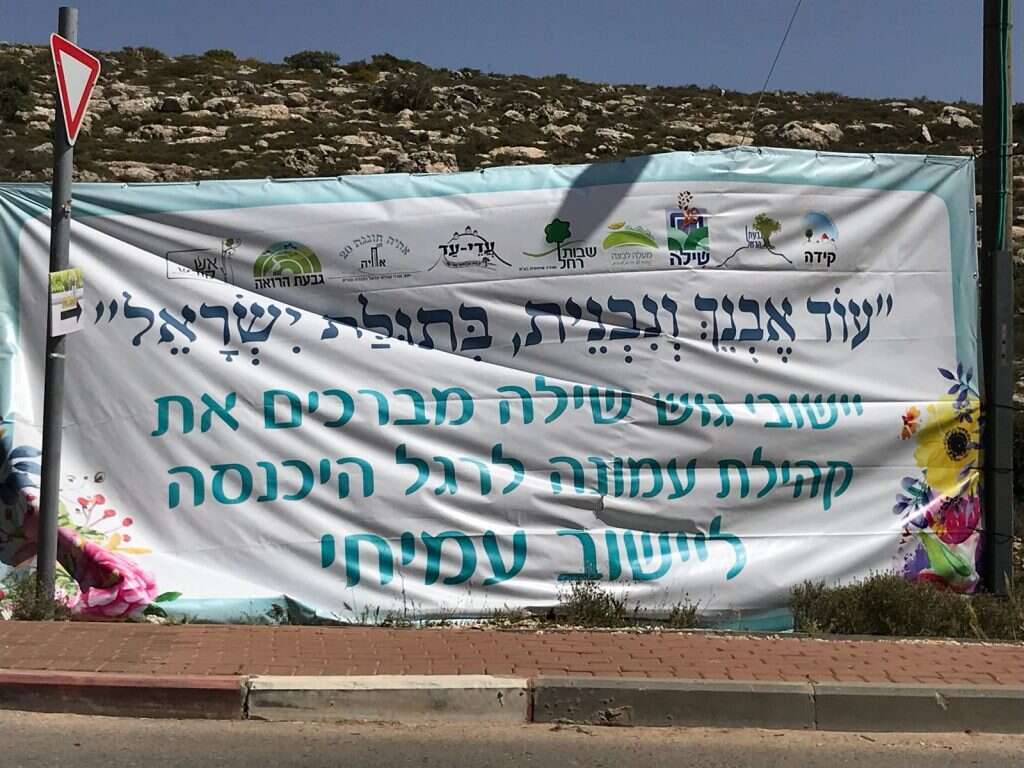תושבי היישוב שילה מברכים את שכניהם החדשים מהיישוב עמיחי. | אריאל כהנא