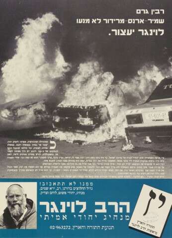 כרזות הבחירות של הרב לוינגר