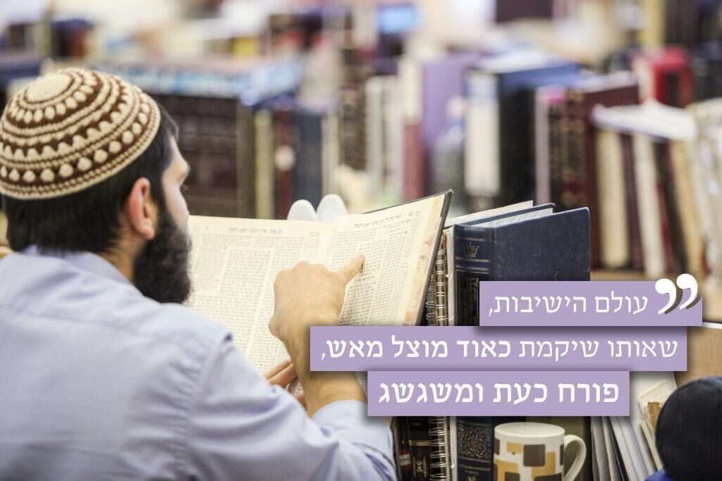 ישיבה. | חן גלילי