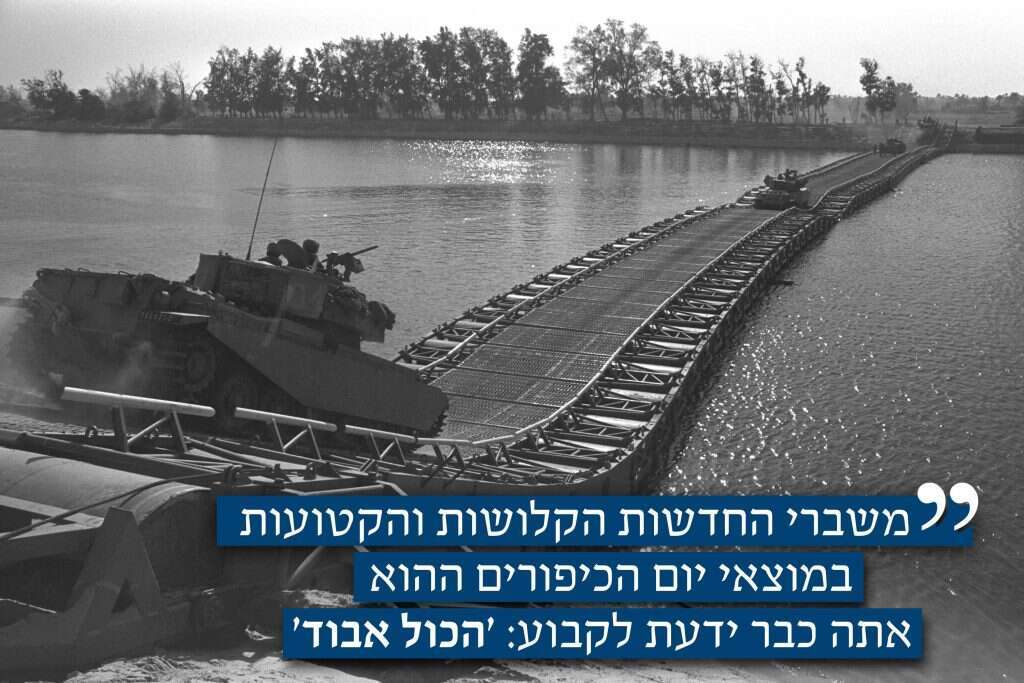 חציית תעלת סואץ במלחמת יום הכיפורים. | רון אילן