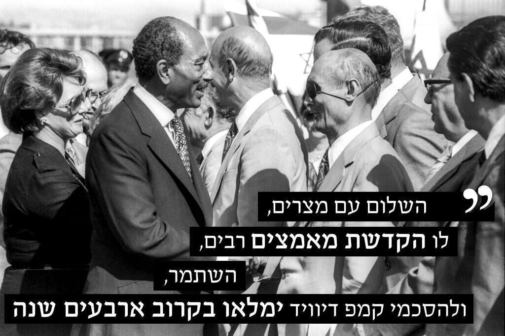 משה דיין ואנואר סאדאת. | סהר יעקב, לע''מ