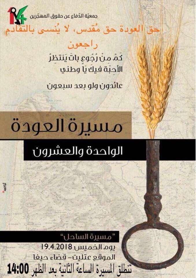 הכרזה שהוכנה לצעדת השיבה