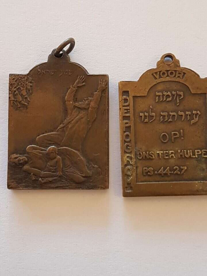 המדליה למען נפגעי הפוגרום בהולנד. | אסף גבור