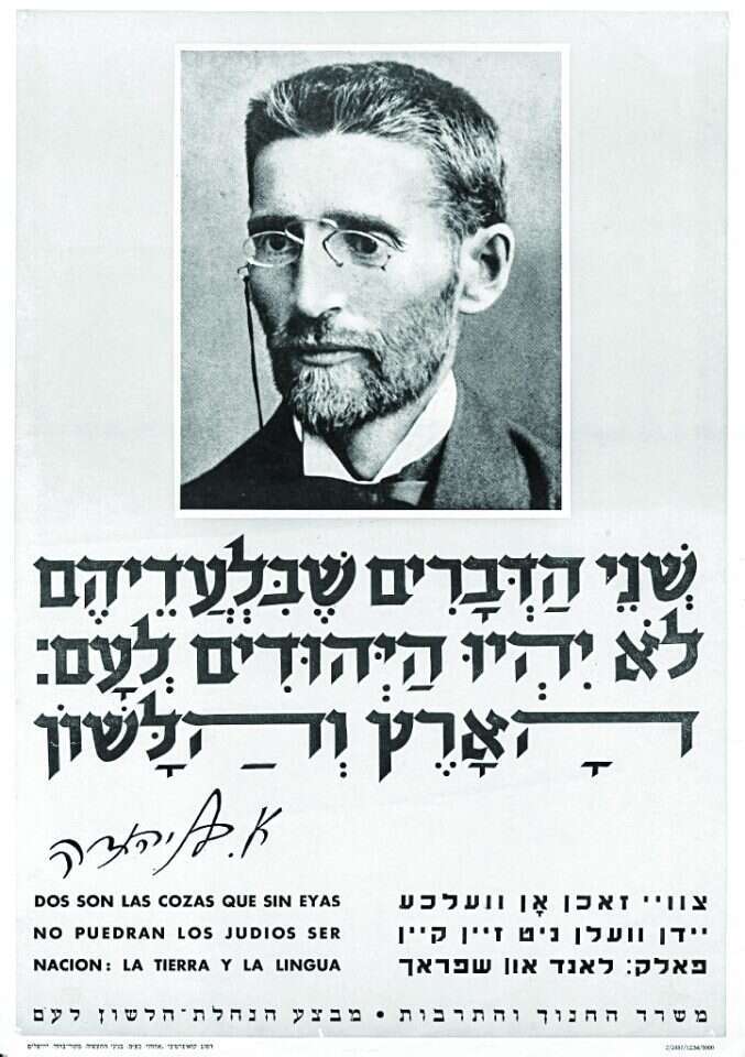 אליעזר בן יהודה