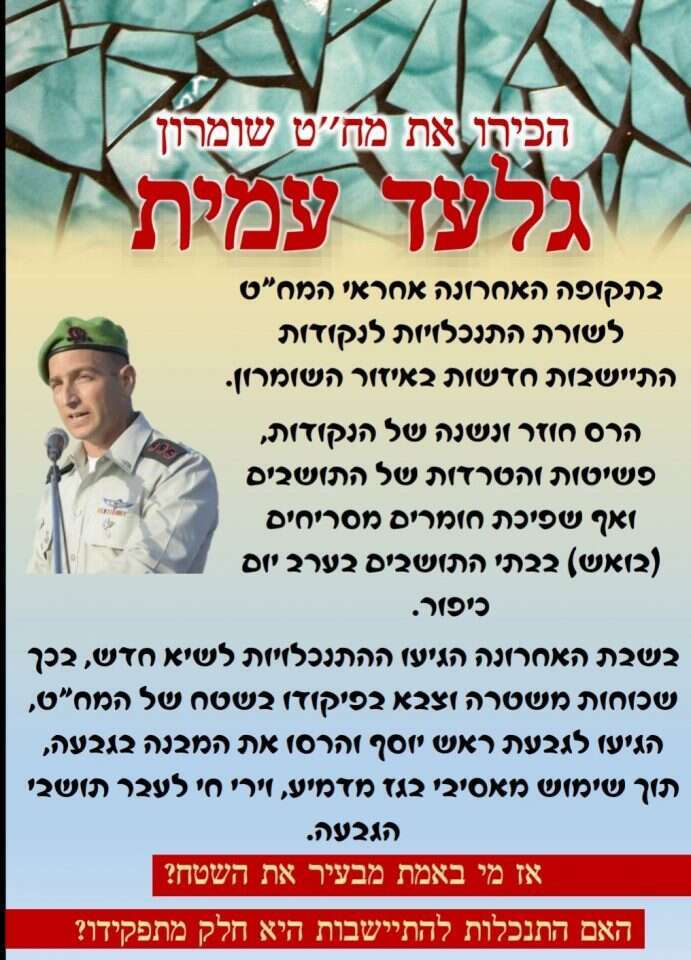 כרזות שהופצו נגד מח"ט שומרון