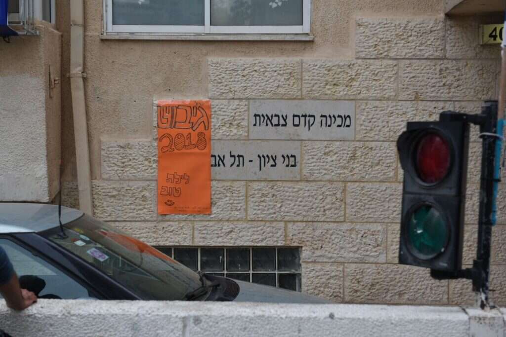 מכינת בני ציון. | קובי ריכטר/TPS מכינת בני ציון. | קובי ריכטר/TPS