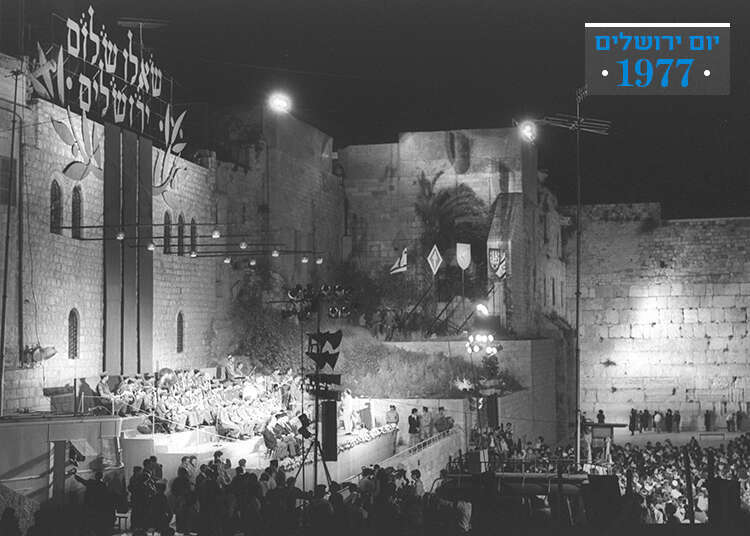 יום ירושלים 1977. | משה מילנר, לע''מ