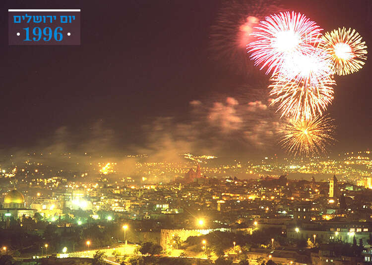 יום ירושלים 1996. | משה מילנר, לע''מ