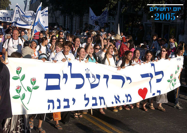 יום ירושלים 2005. | מארק ניימן, לע''מ