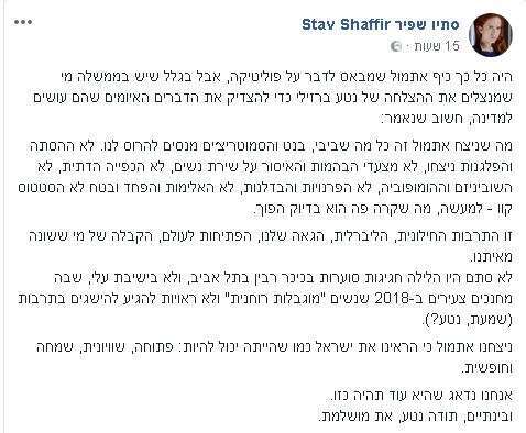 הפוסט של סתיו שפיר אחרי הזכייה של נטע ברזילי