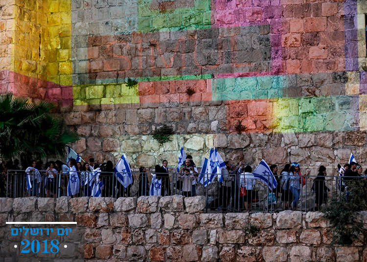 יום ירושלים 2018. | AFP