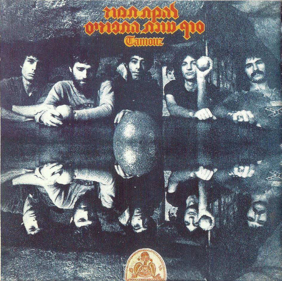 עטיפת האלבום "סוף עונת התפוזים"