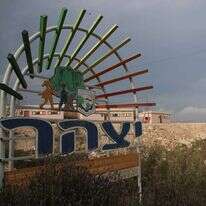 היישוב יצהר. | מרים צחי