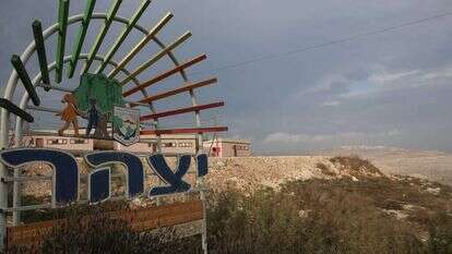 היישוב יצהר. | מרים צחי היישוב יצהר. | מרים צחי