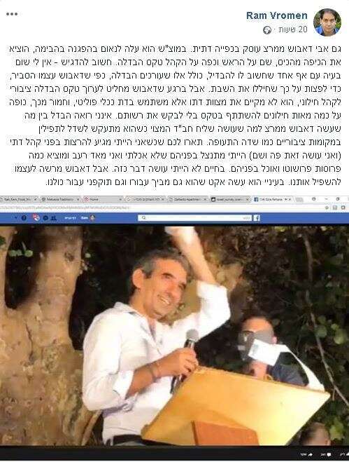 הפוסט שכתב רם פרומן. מתוך פייסבוק
