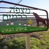 מצפה כרמים. | מרים צחי