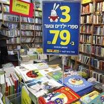 חנות צומת ספרים. | מרים אלסטר, פלאש 90 חנות צומת ספרים. | מרים אלסטר, פלאש 90
