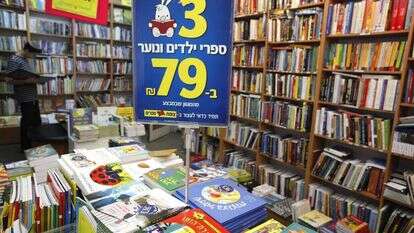 חנות צומת ספרים. | מרים אלסטר, פלאש 90 חנות צומת ספרים. | מרים אלסטר, פלאש 90