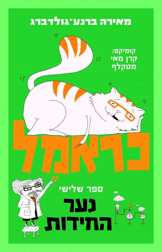 הספר כראמל