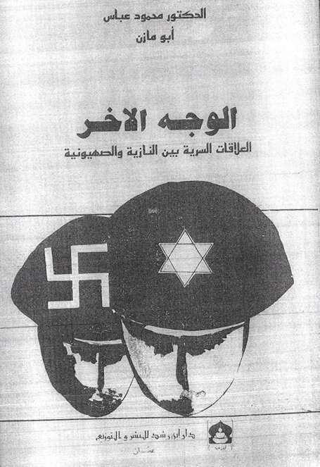 כריכת  הדוקטורט של אבו־מאזן